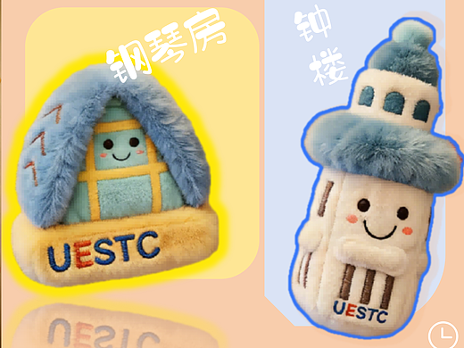 废案分享---电子科大毛绒文创