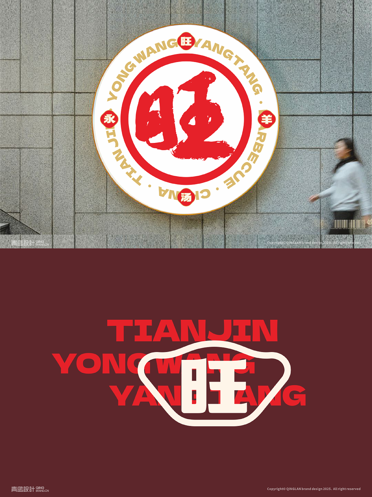 天津门店30家丨永旺羊汤丨烧烤丨炖牛肉丨青蓝全案设计(图ZNDAyODU4Mzcy) - 品牌 - 站酷设计师青蓝全案设计原创素材 - 站酷ZCOOL