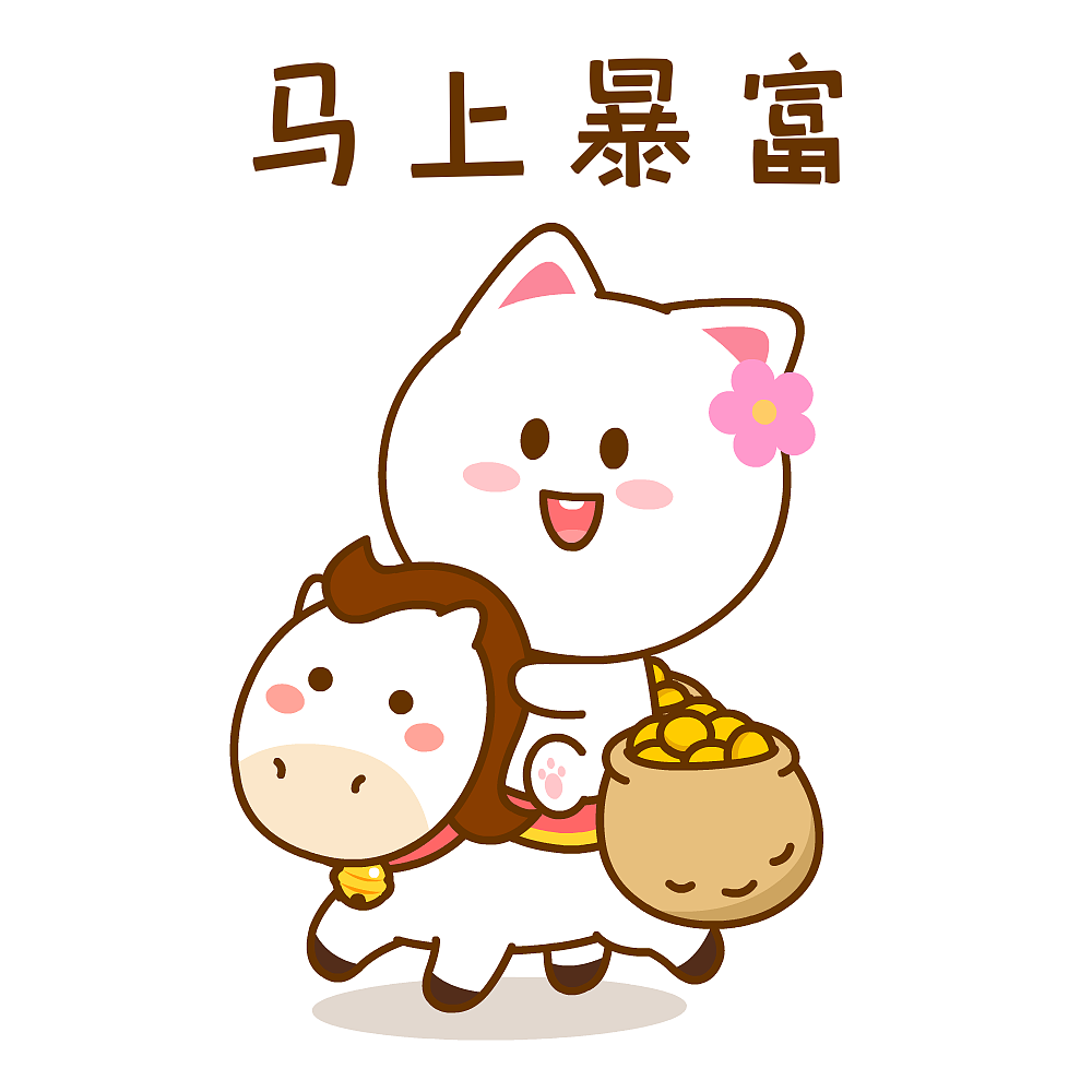 桃小仙马年祝福~（图ZNDAyODYwOTAw） - 网络表情 - 站酷设计师仙粑原创素材 - 站酷ZCOOL