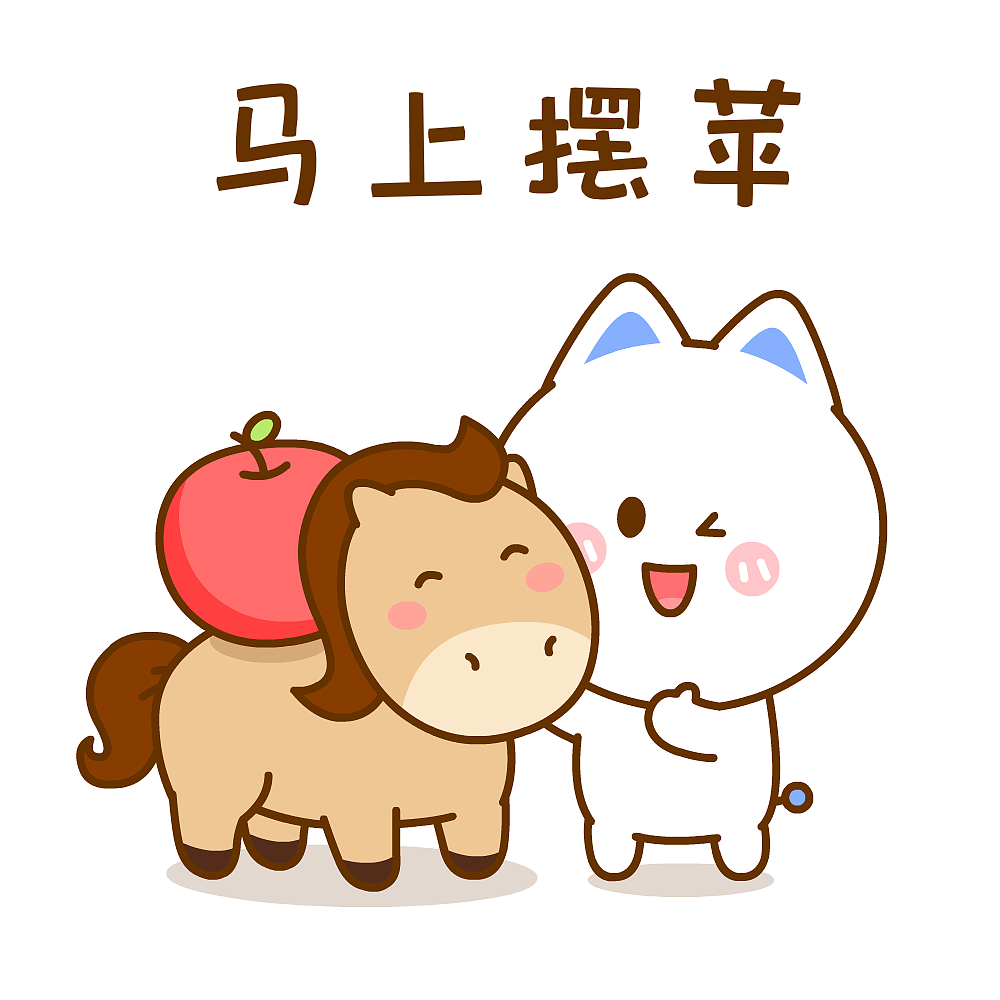 桃小仙马年祝福~（图ZNDAyODYwOTI0） - 网络表情 - 站酷设计师仙粑原创素材 - 站酷ZCOOL