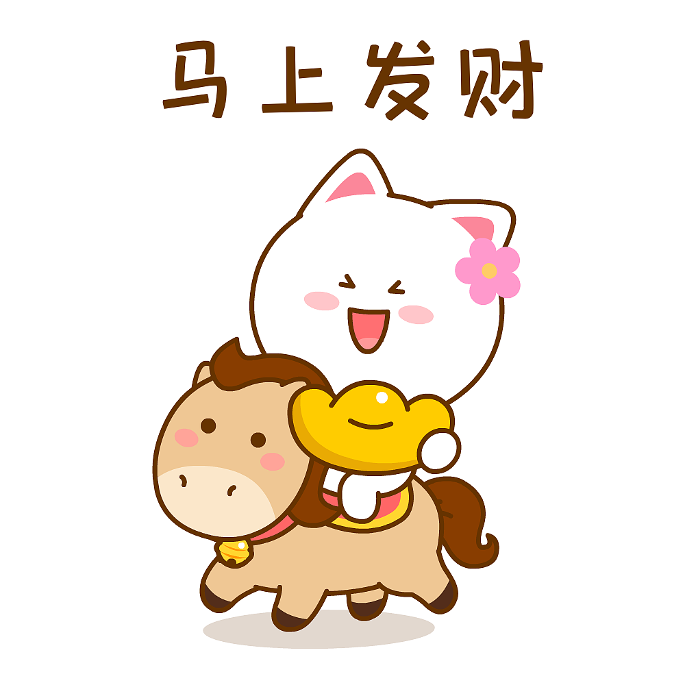 桃小仙马年祝福~（图ZNDAyODYwOTA4） - 网络表情 - 站酷设计师仙粑原创素材 - 站酷ZCOOL