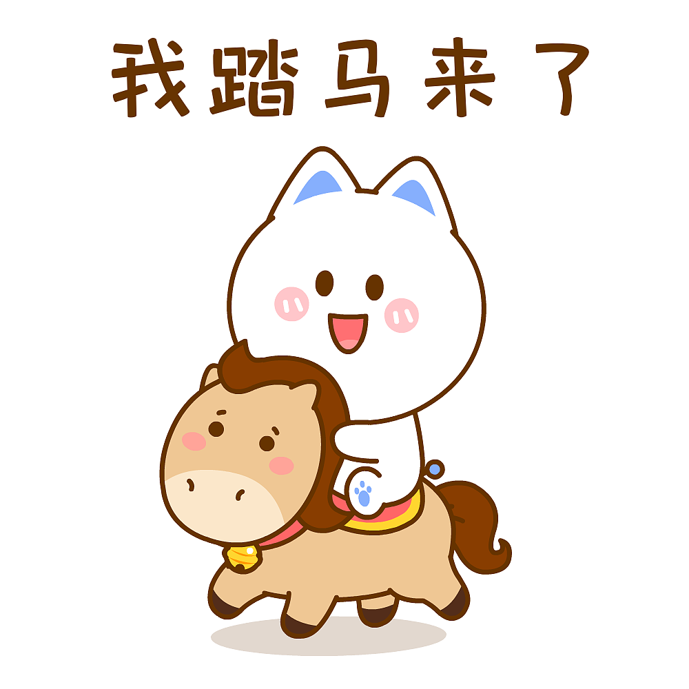 桃小仙马年祝福~（图ZNDAyODYwOTMy） - 网络表情 - 站酷设计师仙粑原创素材 - 站酷ZCOOL