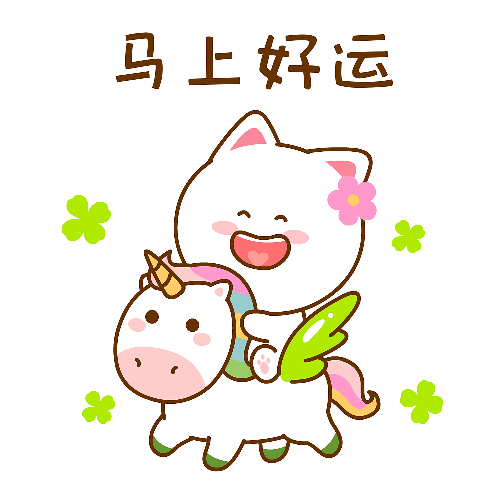 桃小仙马年祝福~（图ZNDAyODYwOTIw） - 网络表情 - 站酷设计师仙粑原创素材 - 站酷ZCOOL