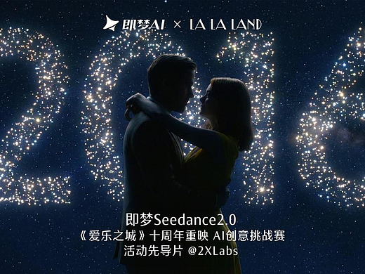 即梦Seedance2.0 × 爱乐之城 :十年一梦,再AI一次