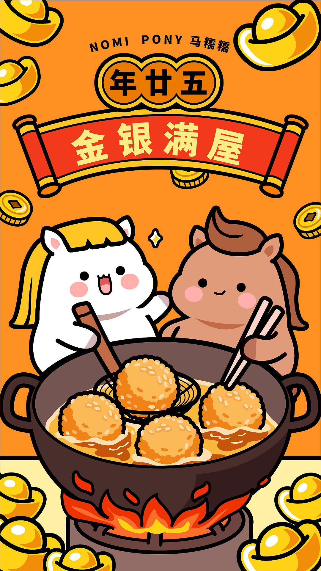 腊月廿四-正月十五，马糯糯来啦（图ZNDAyODYzNzc2） - 商业插画 - 站酷设计师碳碳原创素材 - 站酷ZCOOL