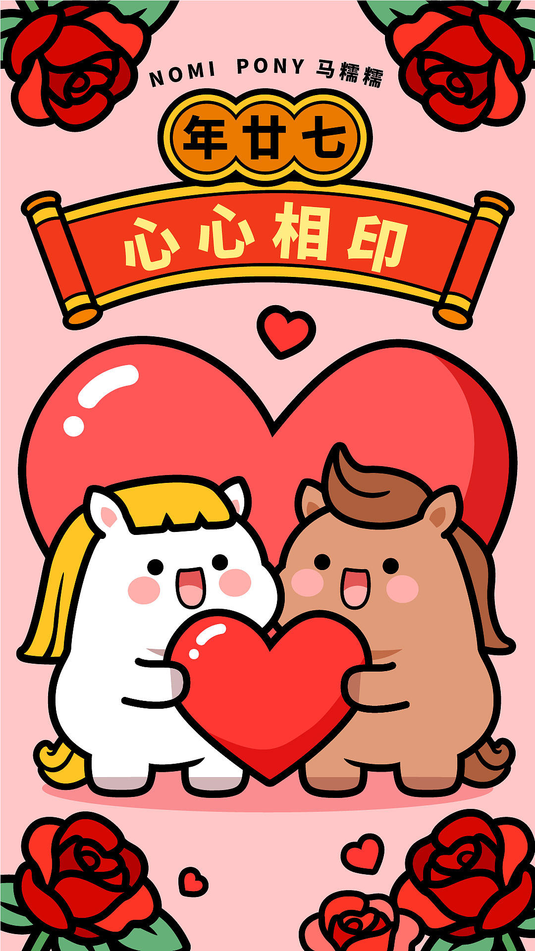 腊月廿四-正月十五，马糯糯来啦（图ZNDAyODYzNzg0） - 商业插画 - 站酷设计师碳碳原创素材 - 站酷ZCOOL
