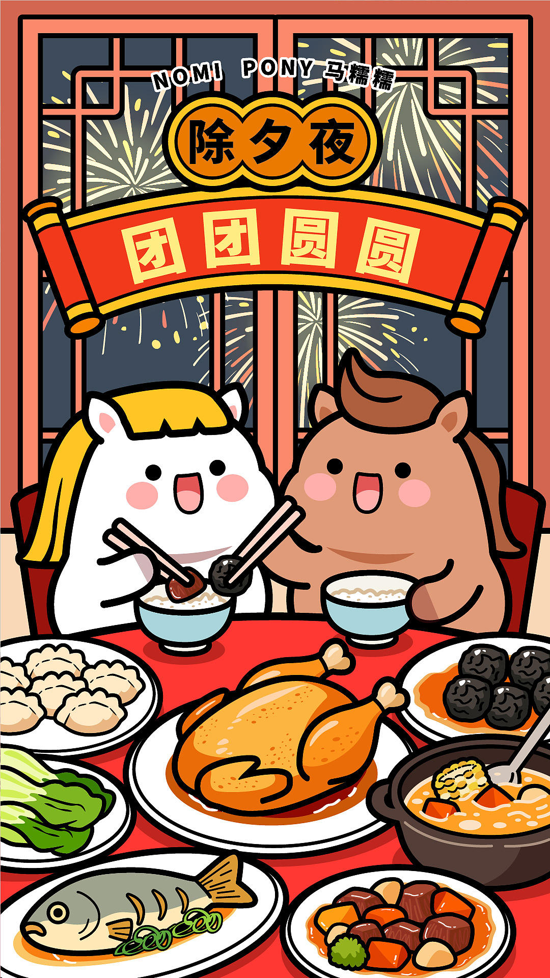 腊月廿四-正月十五，马糯糯来啦（图ZNDAyODYzNzky） - 商业插画 - 站酷设计师碳碳原创素材 - 站酷ZCOOL