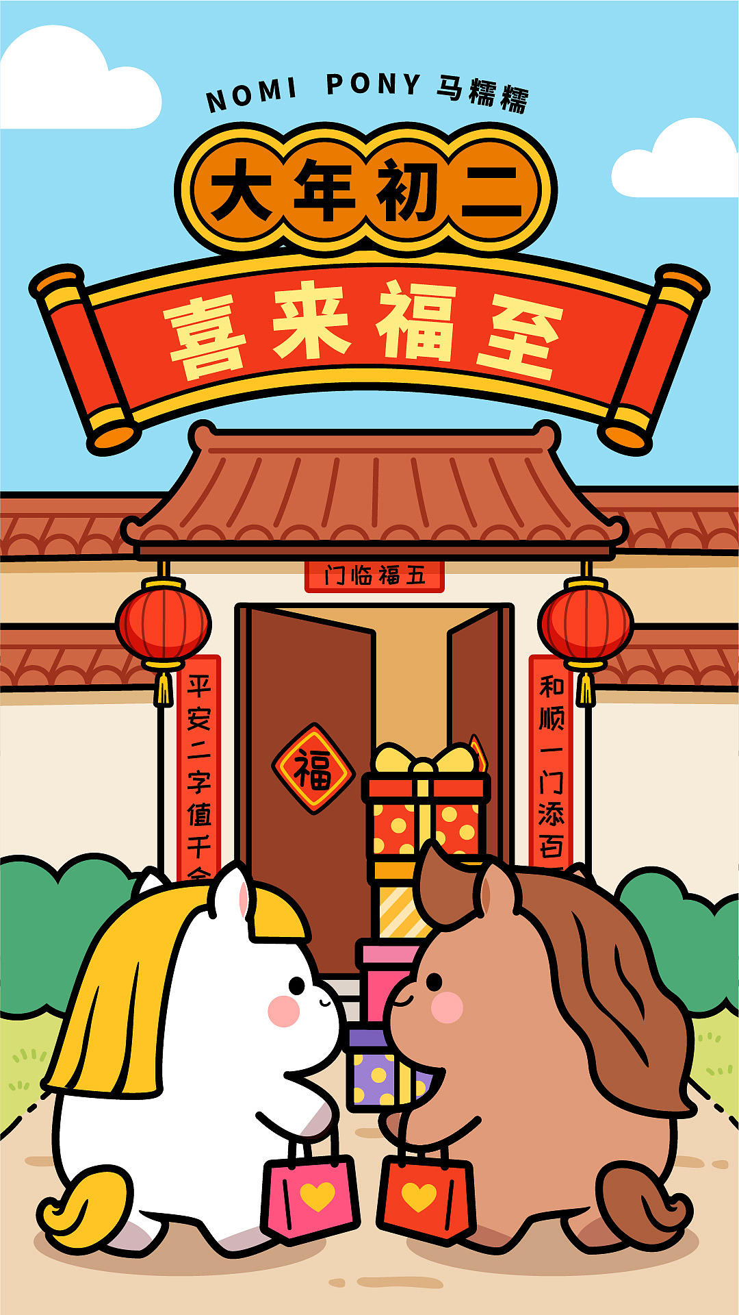 腊月廿四-正月十五，马糯糯来啦（图ZNDAyODYzODAw） - 商业插画 - 站酷设计师碳碳原创素材 - 站酷ZCOOL