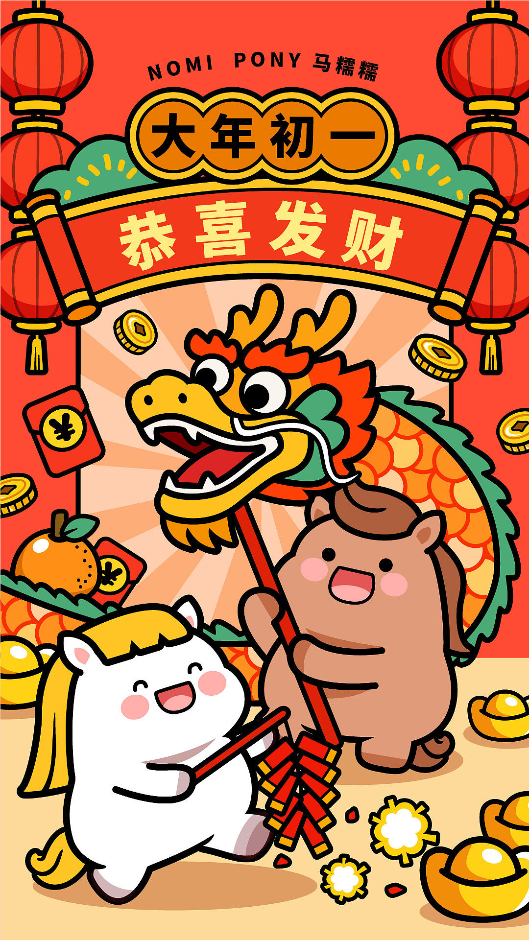 腊月廿四-正月十五，马糯糯来啦（图ZNDAyODYzNzk2） - 商业插画 - 站酷设计师碳碳原创素材 - 站酷ZCOOL