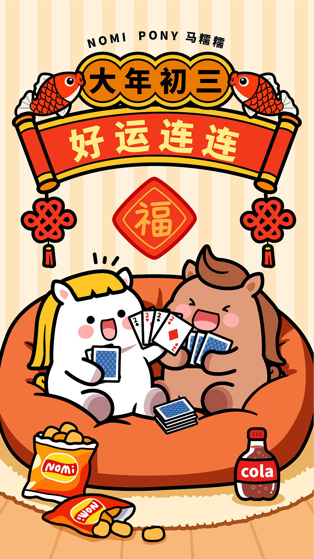 腊月廿四-正月十五，马糯糯来啦（图ZNDAyODYzODA0） - 商业插画 - 站酷设计师碳碳原创素材 - 站酷ZCOOL