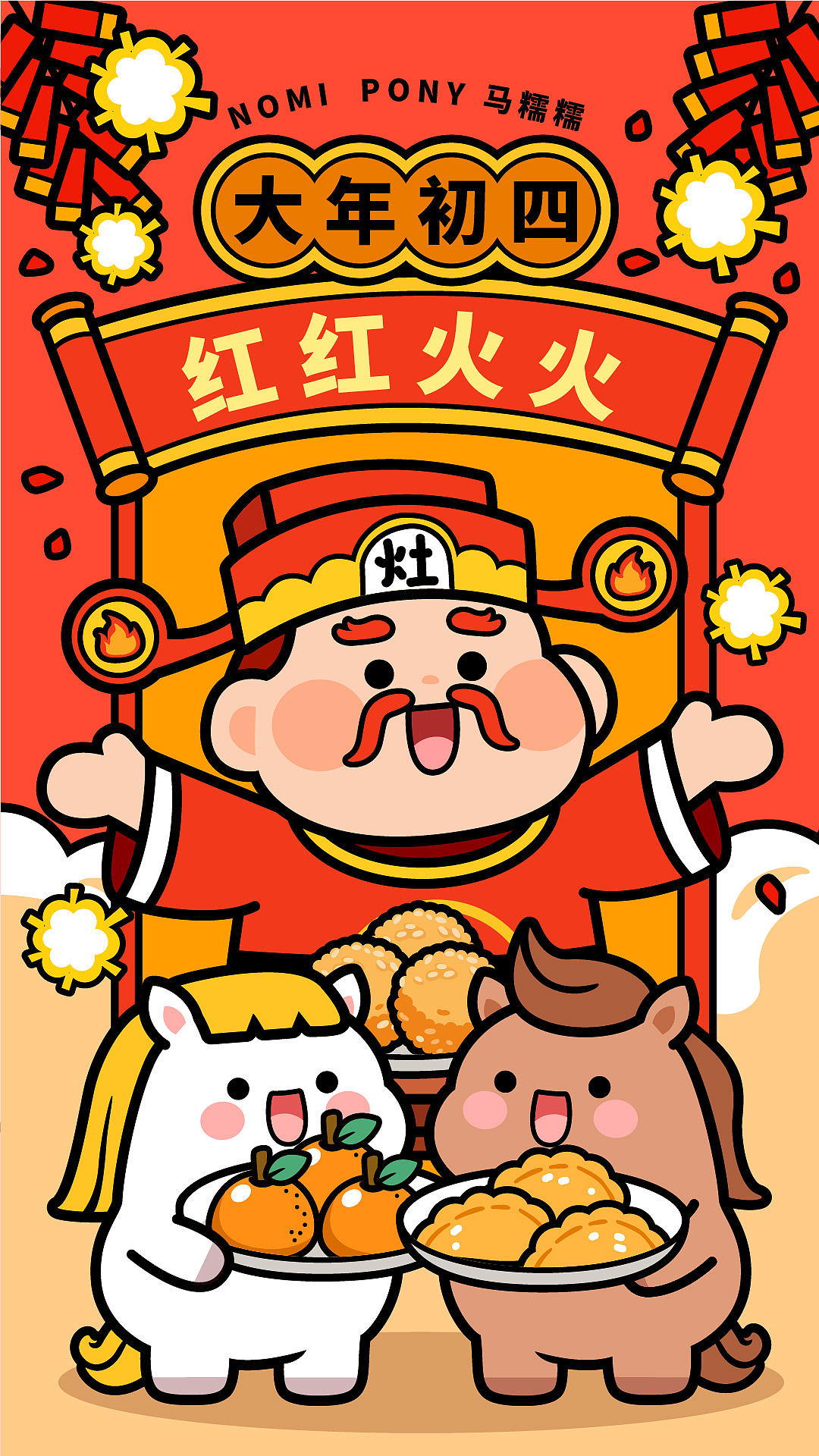 腊月廿四-正月十五，马糯糯来啦（图ZNDAyODYzODA4） - 商业插画 - 站酷设计师碳碳原创素材 - 站酷ZCOOL