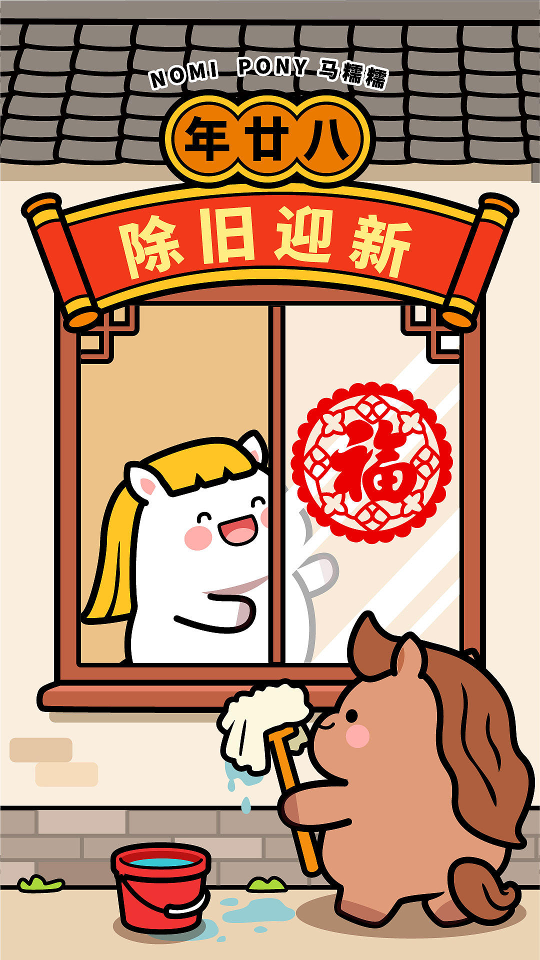 腊月廿四-正月十五，马糯糯来啦（图ZNDAyODYzNzg4） - 商业插画 - 站酷设计师碳碳原创素材 - 站酷ZCOOL
