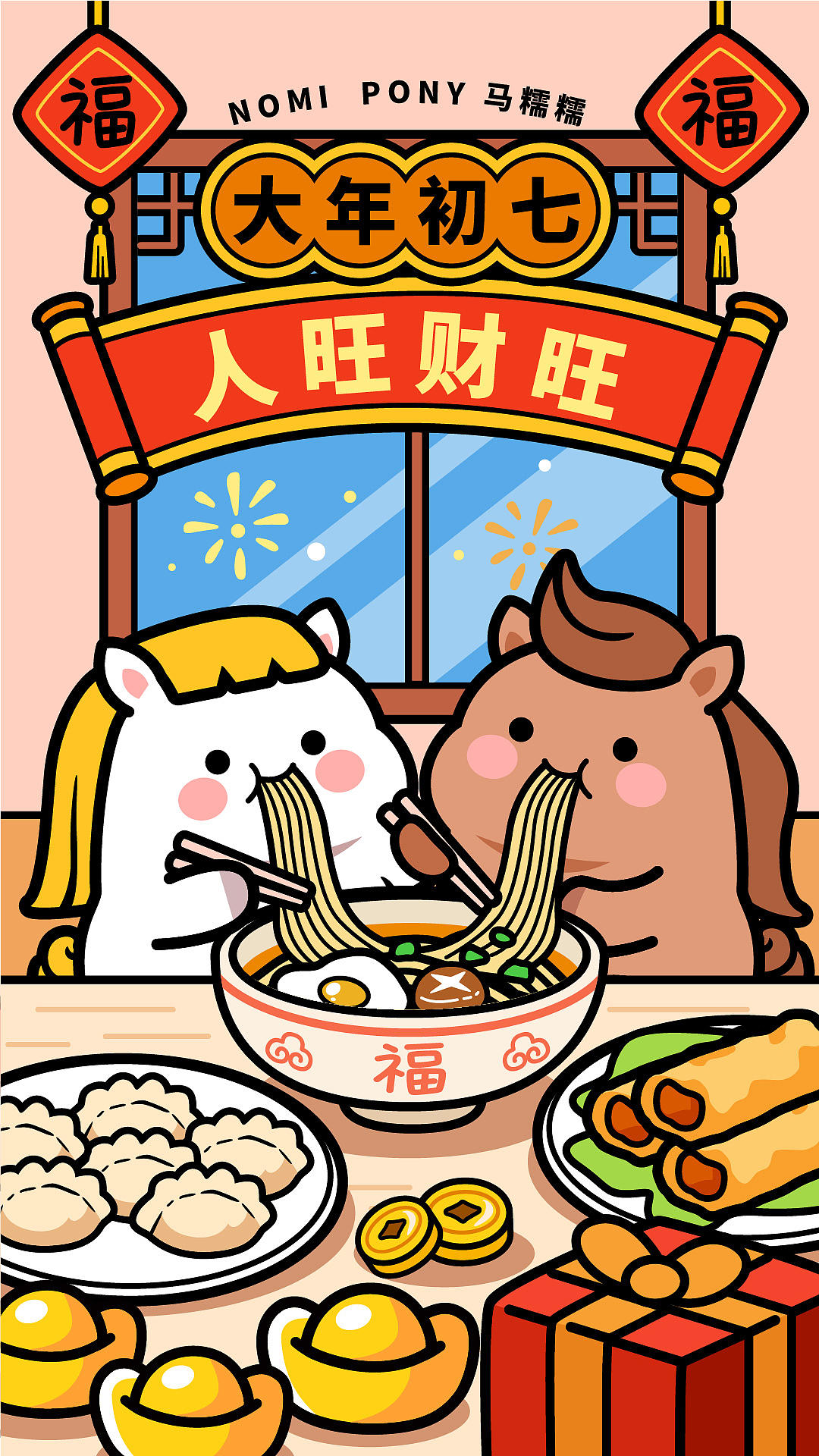 腊月廿四-正月十五，马糯糯来啦（图ZNDAyODYzODIw） - 商业插画 - 站酷设计师碳碳原创素材 - 站酷ZCOOL
