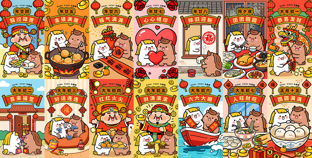 腊月廿四-正月十五，马糯糯来啦（图ZNDAyODYzODg0） - 商业插画 - 站酷设计师碳碳原创素材 - 站酷ZCOOL
