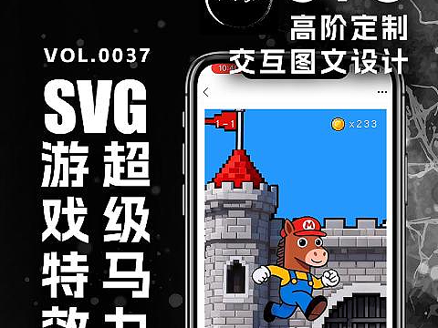 SVG分享：Seedance2.0打造超级马力游戏交互