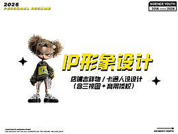 IP设计（潮酷Q版）