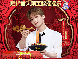 檀健次 好欢螺