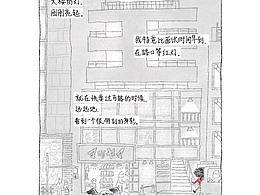 随笔漫画-东京九年-一封邮件，然后我留在了东京