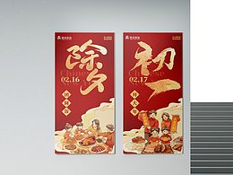 新年拜年海報—除夕到初七