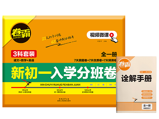 初升高英语分班冲刺卷2026版：实战评测，提分必备