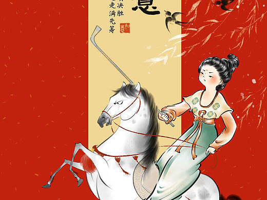 马年海报｜马上得意