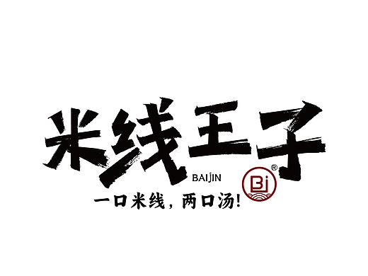 原创设计丨云南普洱米线品牌升级