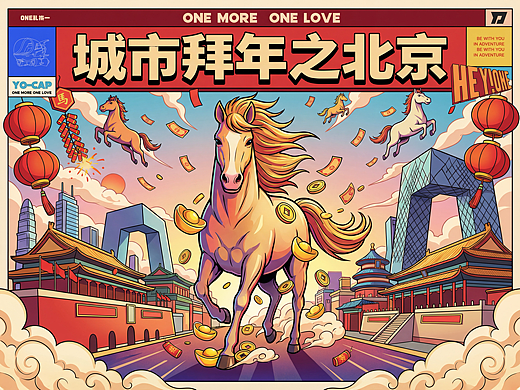 城市拜年 ，北京有礼