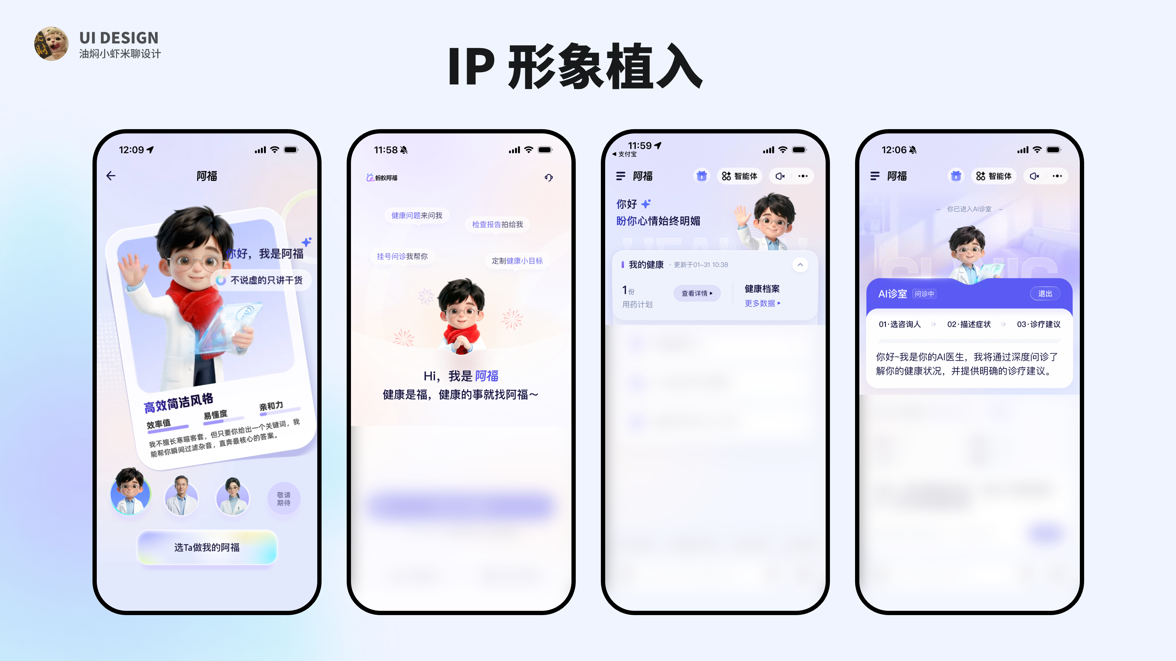 【蚂蚁阿福APP解析】出色的AI+医疗对话式UI设计怎么做？（图ZMTU0MzMxNTI=） - 教程 - 站酷设计师油焖小虾米原创素材 - 站酷ZCOOL