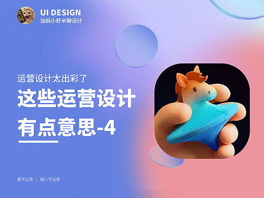 【这些运营设计有点意思-4】