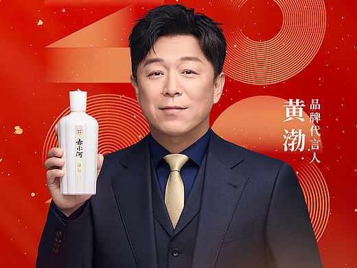 黄渤 赤水河酒品牌广告 