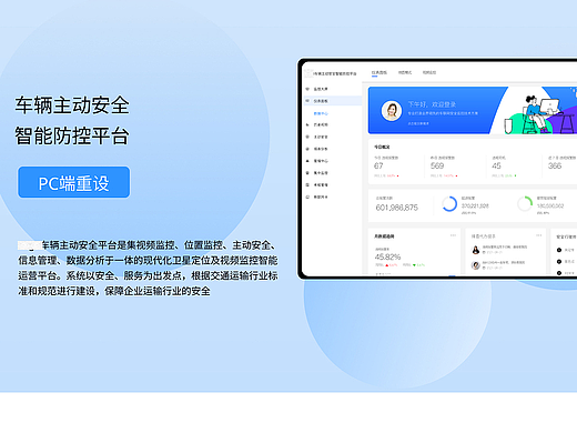 车辆运输安全监控系统