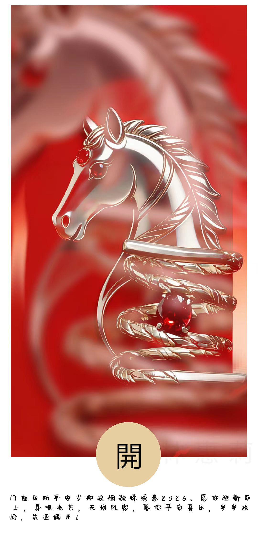 马年双封面＃当现代珠宝碰撞水墨国潮🐎（图ZNDAyODg0OTcy） - AI作品 - 站酷设计师乐盈零HL原创素材 - 站酷ZCOOL
