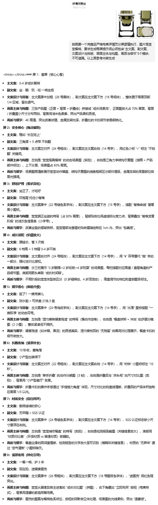 AIGC 辅助电商详情页设计 | 母婴 | 即梦 豆包（图ZNDAyODkxMTY0） - AI作品 - 站酷设计师刘倍杰原创素材 - 站酷ZCOOL