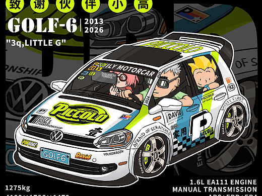 谢谢你，小高（大众高尔夫6）