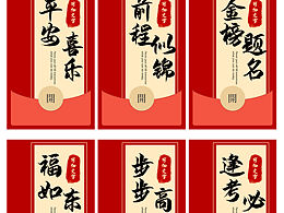 春节微信红包及贴纸