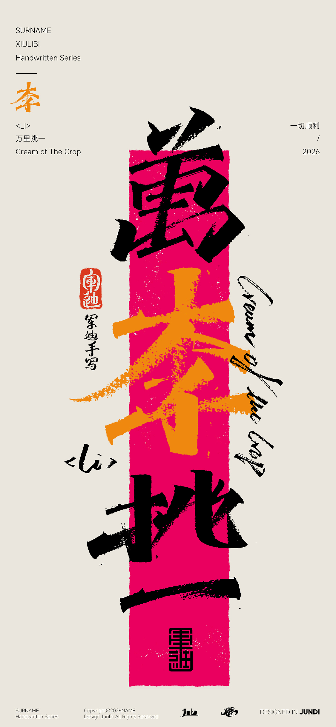 【秀麗筆書寫】-諧音姓名梗（圖ZNDAyODk1MjI0） - 字體/字形 - 站酷設(shè)計師JUNDIDESIGN原創(chuàng)素材 - 站酷ZCOOL