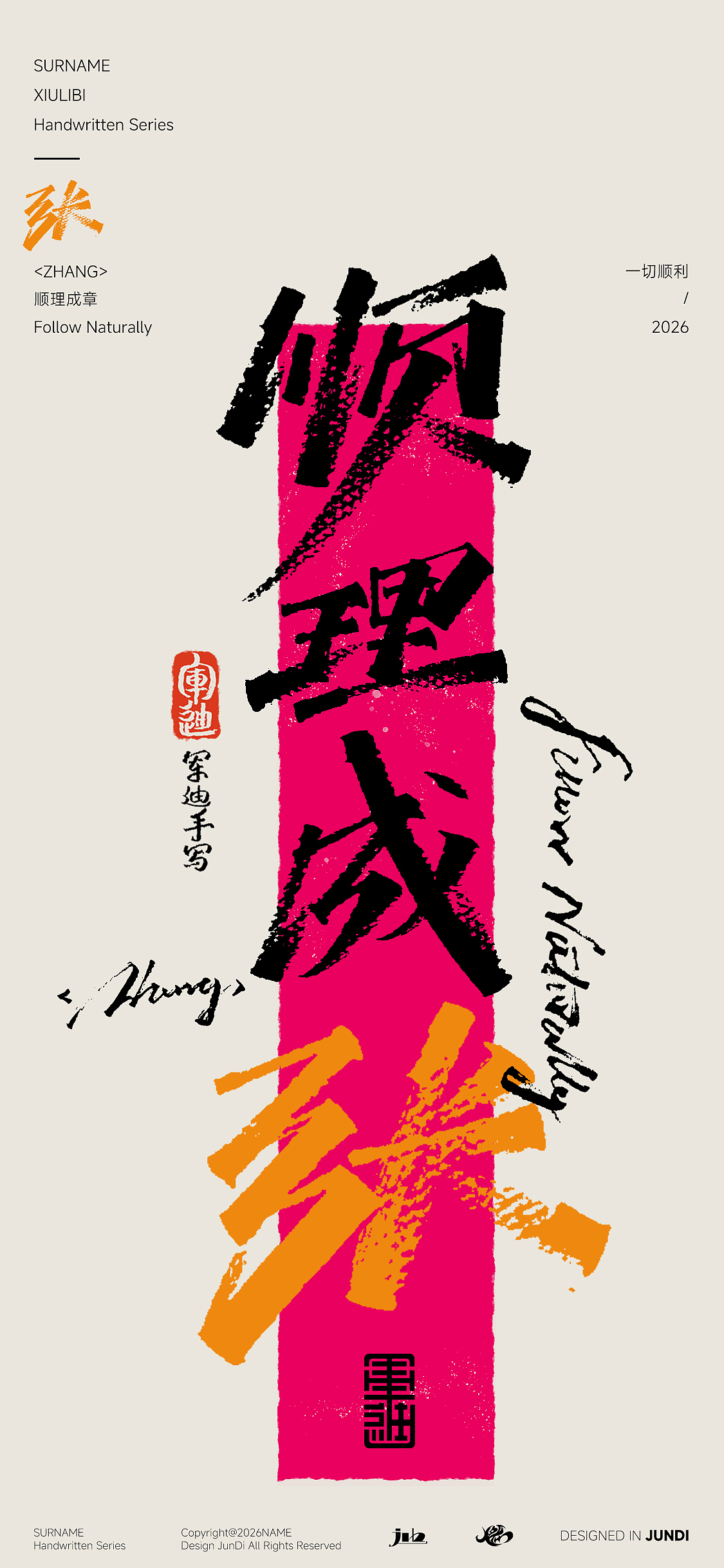 【秀麗筆書寫】-諧音姓名梗（圖ZNDAyODk1MjI4） - 字體/字形 - 站酷設(shè)計師JUNDIDESIGN原創(chuàng)素材 - 站酷ZCOOL