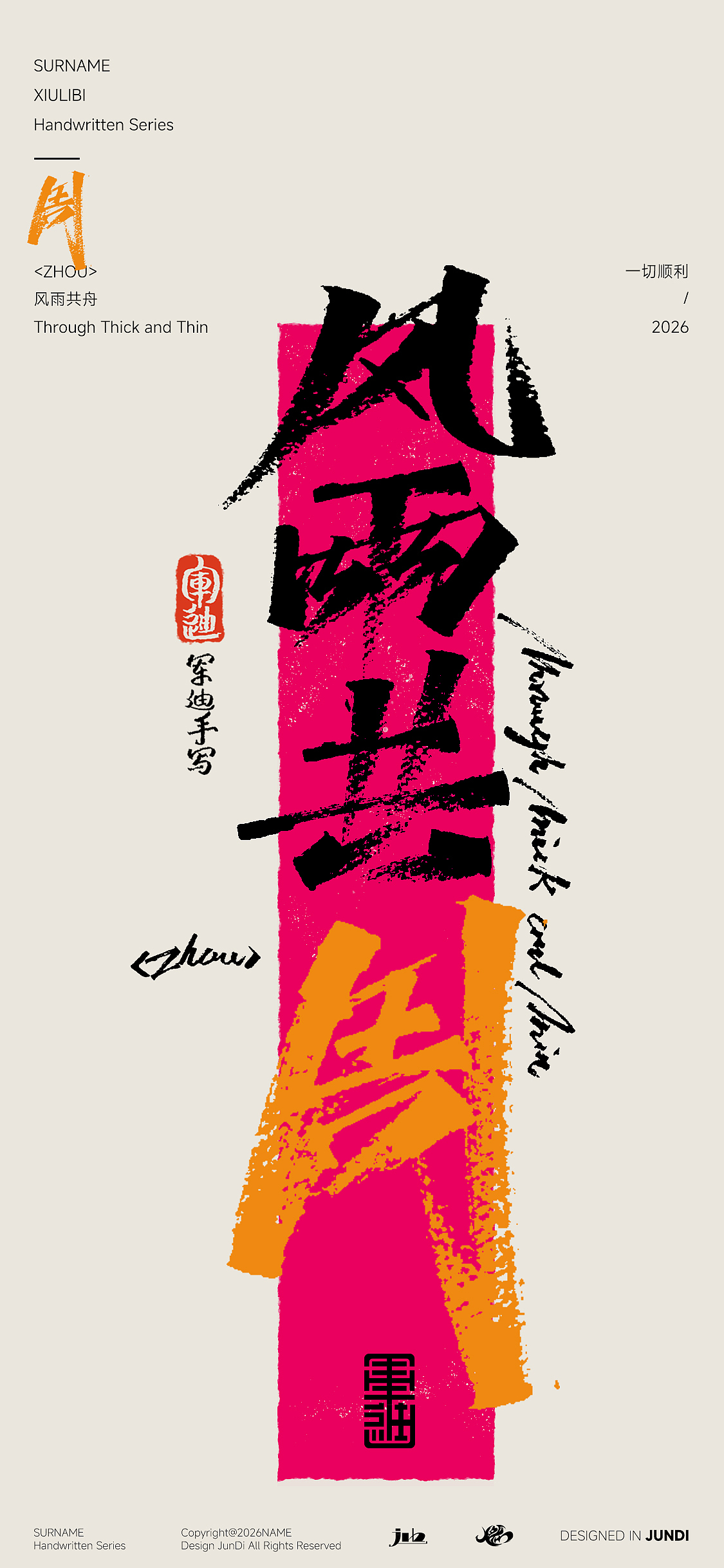 【秀麗筆書寫】-諧音姓名梗（圖ZNDAyODk1MjUy） - 字體/字形 - 站酷設(shè)計師JUNDIDESIGN原創(chuàng)素材 - 站酷ZCOOL