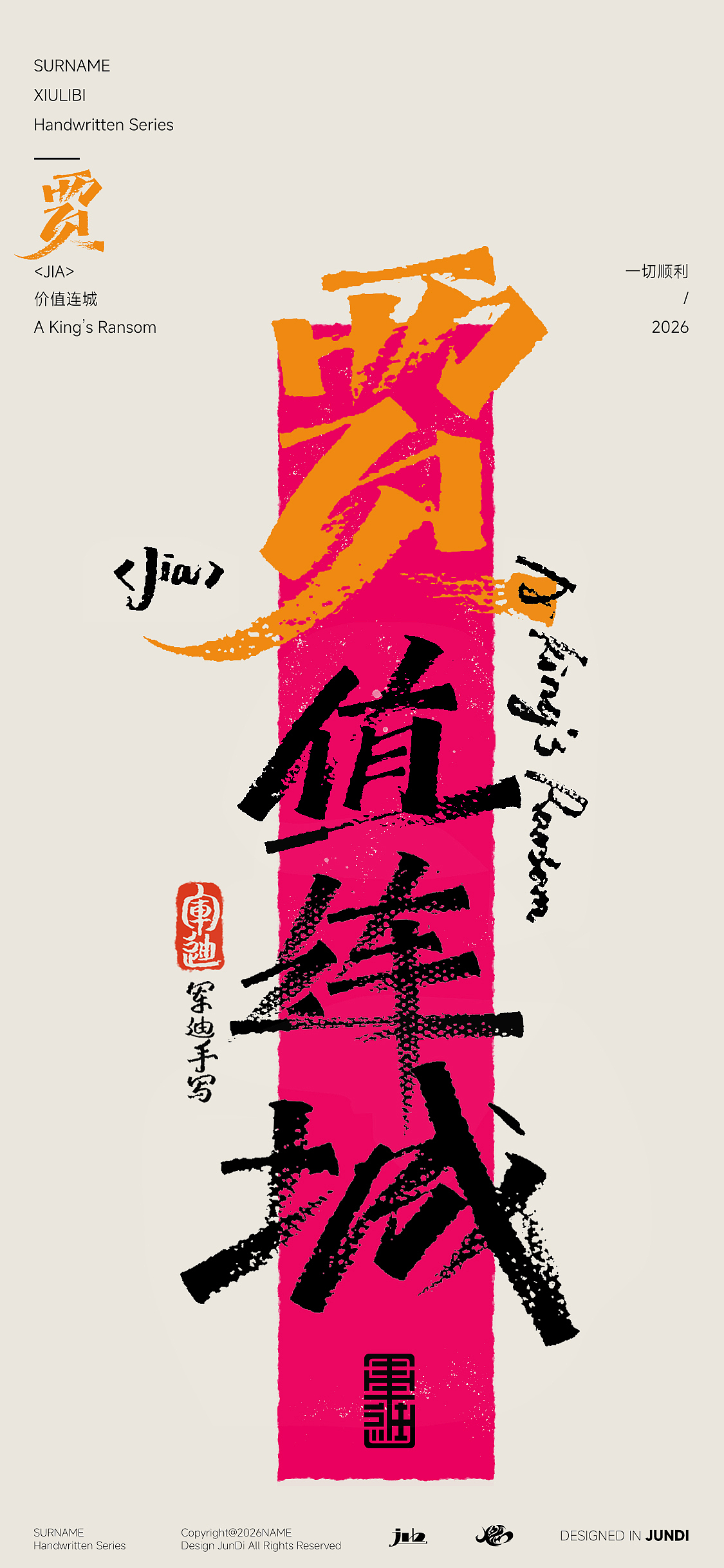 【秀麗筆書寫】-諧音姓名梗（圖ZNDAyODk1MjY0） - 字體/字形 - 站酷設(shè)計師JUNDIDESIGN原創(chuàng)素材 - 站酷ZCOOL