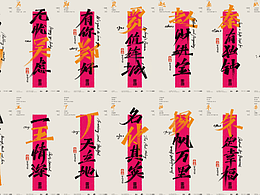 【秀麗筆書寫】-諧音姓名梗