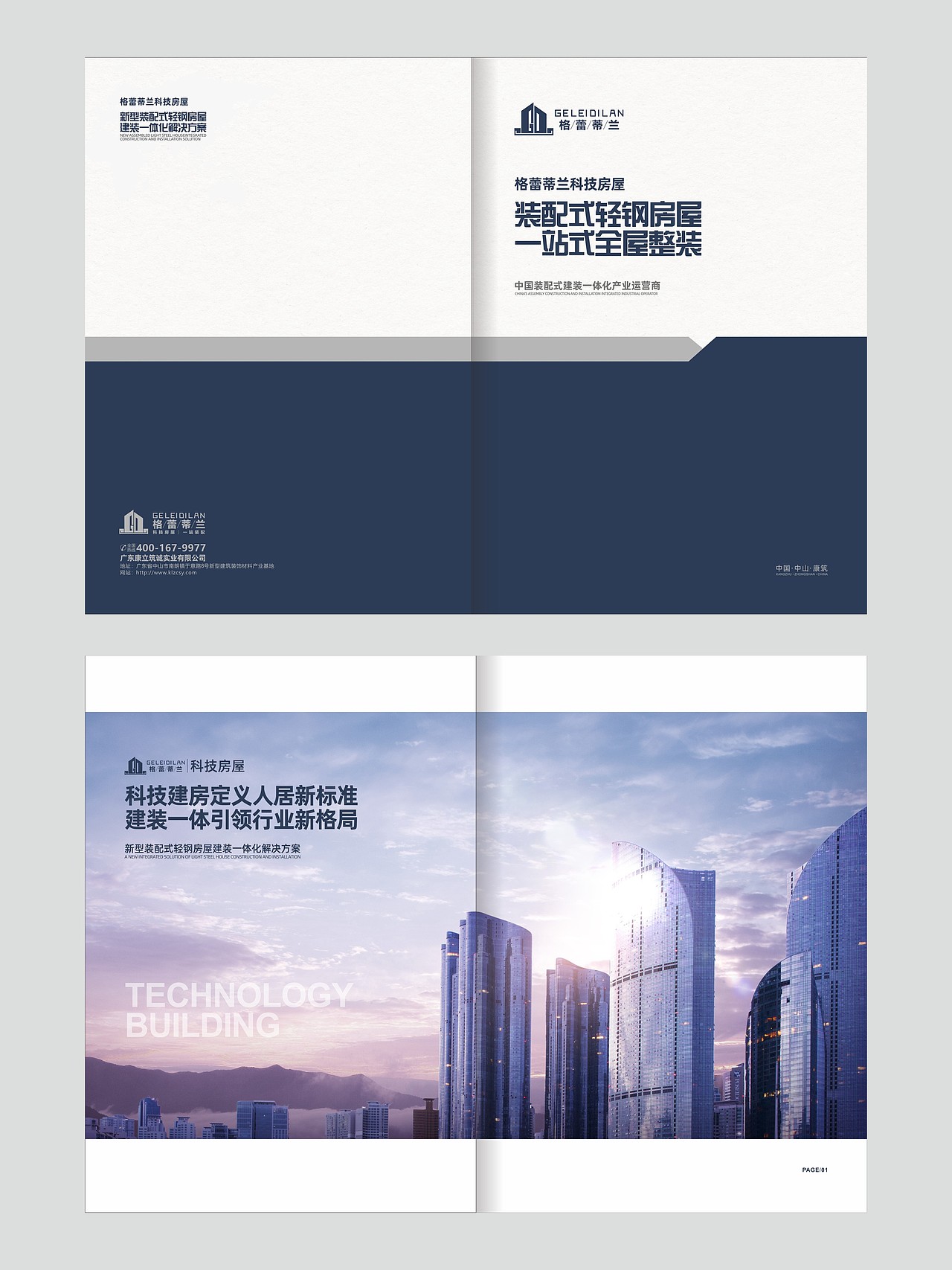 装配式轻钢房屋画册设计 | 科技建装，定义人居新标准（图ZNDAyODk2MjY4） - 书籍/画册 - 站酷设计师caifen1543原创素材 - 站酷ZCOOL