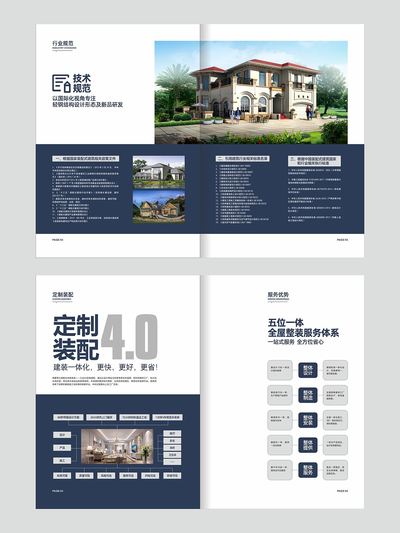 装配式轻钢房屋画册设计 | 科技建装，定义人居新标准（图ZNDAyODk2Mjg0） - 书籍/画册 - 站酷设计师caifen1543原创素材 - 站酷ZCOOL