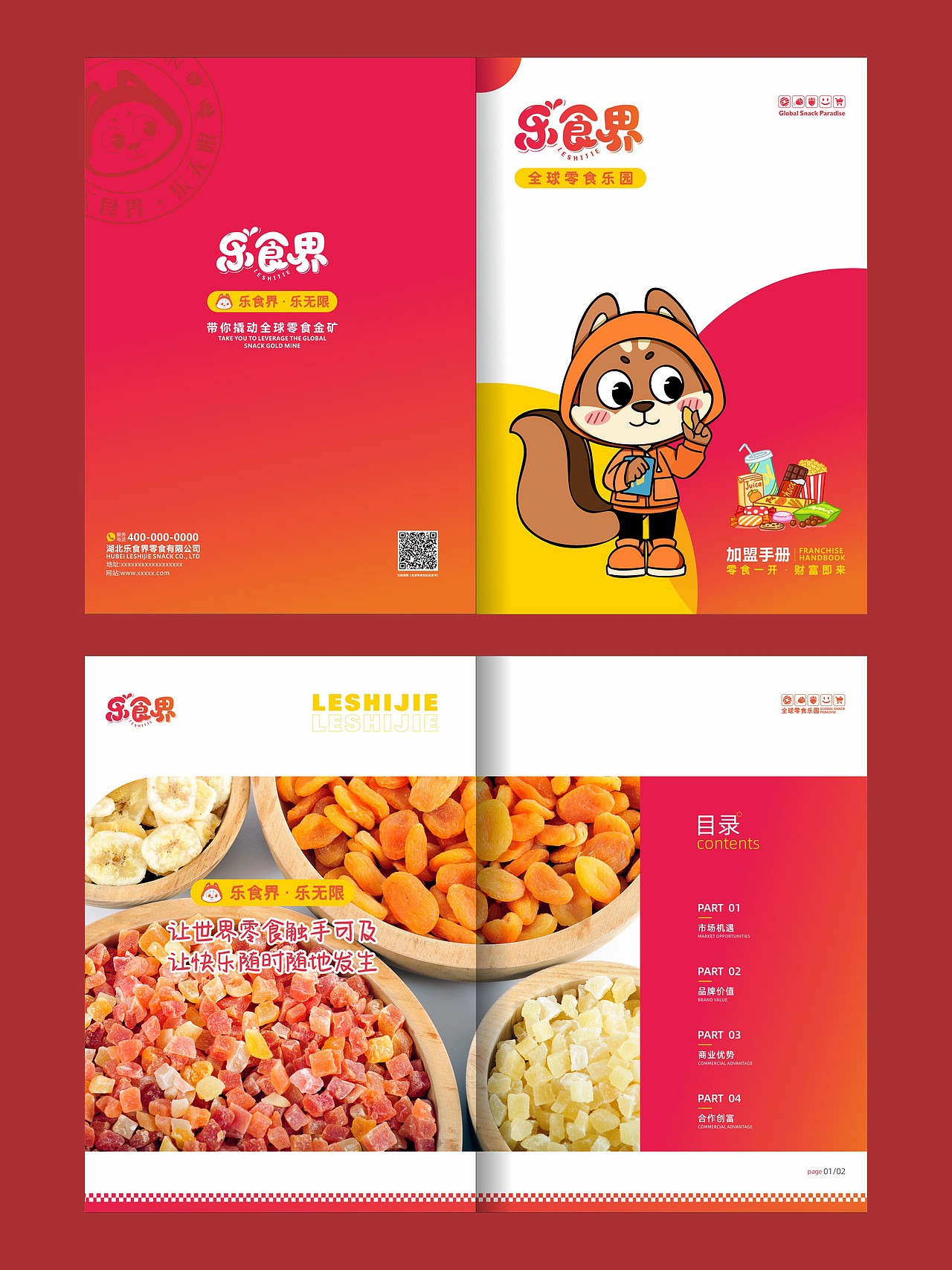 零食画册设计 | 让零食成为快乐载体（图ZNDAyODk2MzA0） - 书籍/画册 - 站酷设计师caifen1543原创素材 - 站酷ZCOOL