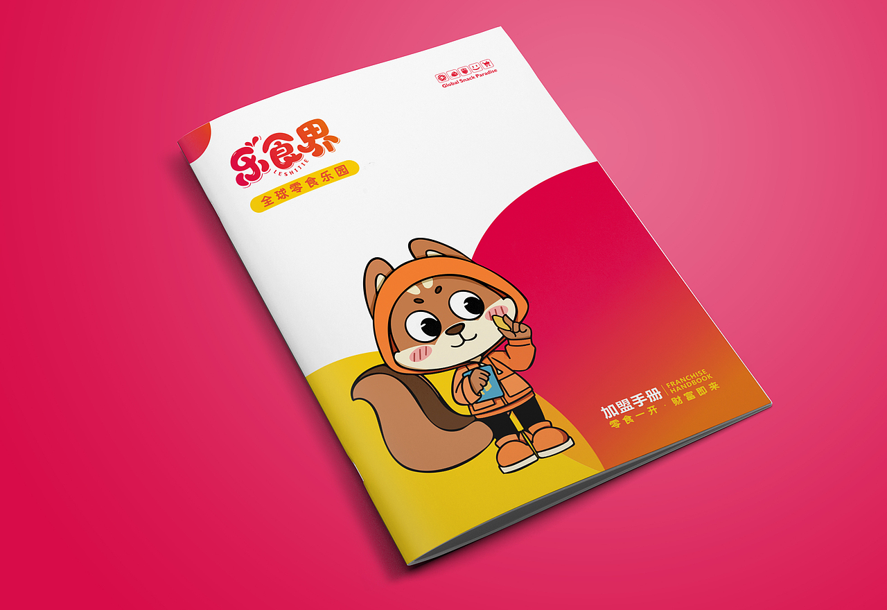 零食画册设计 | 让零食成为快乐载体（图ZNDAyODk2MzMy） - 书籍/画册 - 站酷设计师caifen1543原创素材 - 站酷ZCOOL