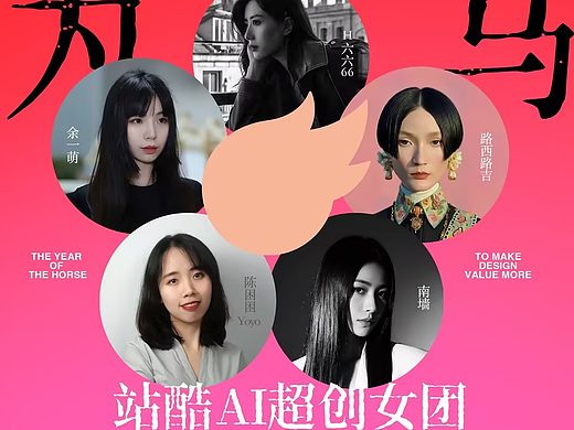 站酷超级AI设计师组团拜年!