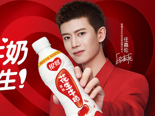 给任嘉伦修的银鹭花生牛奶广告片
