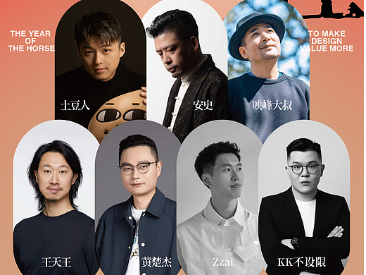 站酷超级AI设计师组团拜年