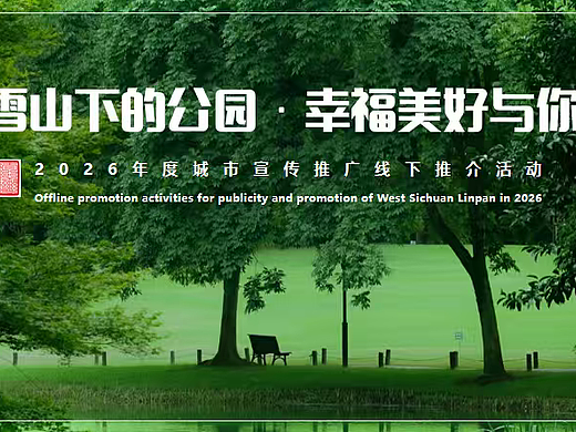 2026城市公园年度线上宣传推广+线下推介活动策划
