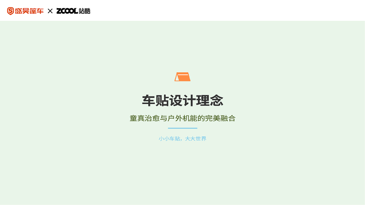 童真治愈、活泼暖心（图ZNDAyOTAxMjY0） - 机械/交通 - 站酷设计师黄及蓝品牌设计原创素材 - 站酷ZCOOL