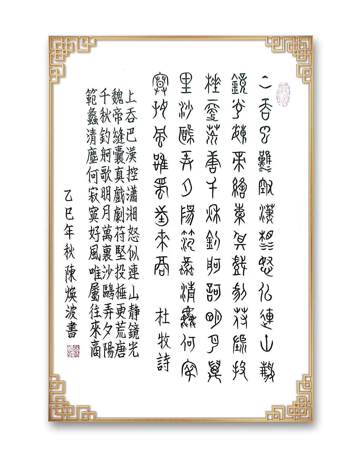 陈焕波海南全国书画家兰亭杯书画大赛是国内唯一双重官（图ZNDAyOTAzNDEy） - 其他平面 - 站酷设计师观海听涛39736原创素材 - 站酷ZCOOL